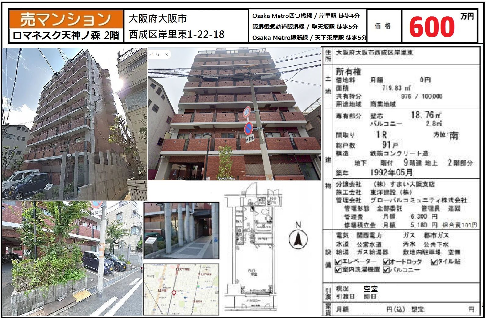大阪市西成區的不動產物件「羅曼蒂克天神之森」（ロマネスク天神ノ森）